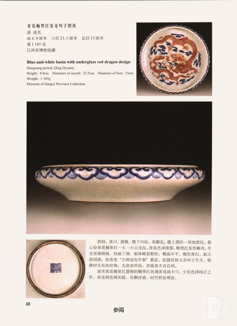 清中期  青花釉里红香草龙纹镗锣洗 - 图3